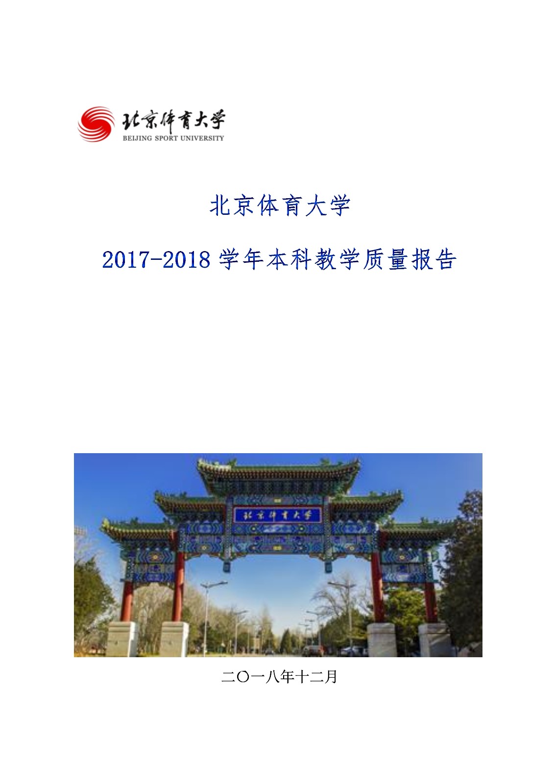 金沙官方登录入口2017-2018学年本科教学质量报告_1.jpg